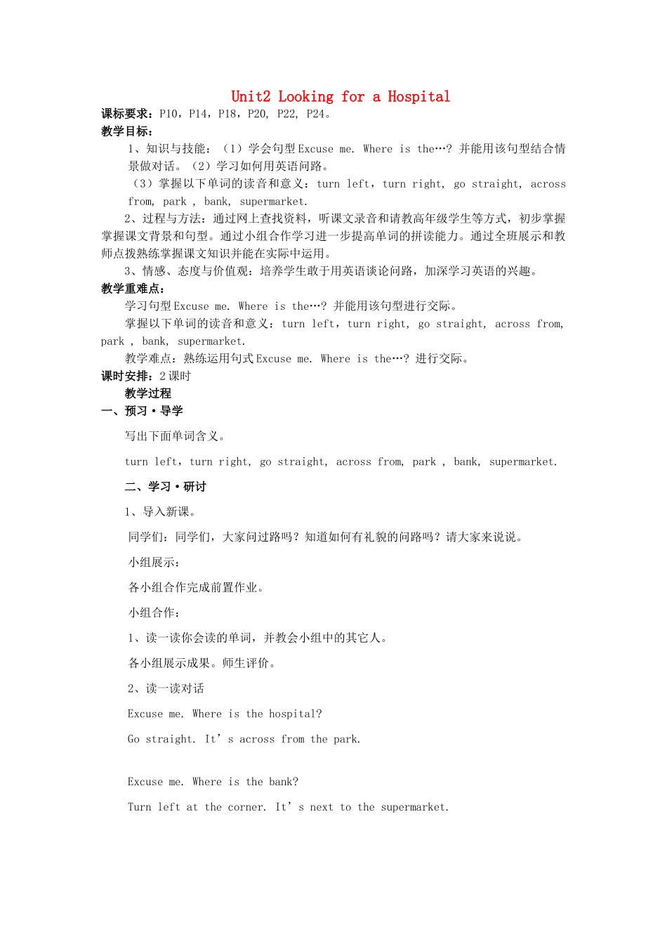 六年级英语上册 Unit 2 Looking for a Hospital（第1课时）教案 广东版开心-广东版小学六年级上册英语教案_第1页