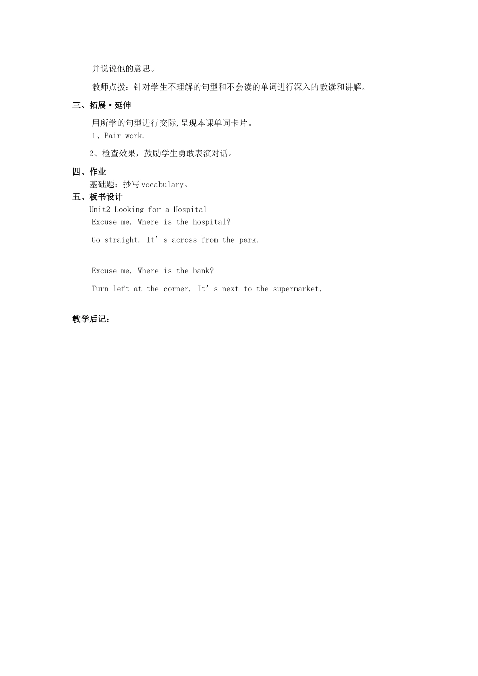 六年级英语上册 Unit 2 Looking for a Hospital（第1课时）教案 广东版开心-广东版小学六年级上册英语教案_第2页