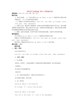 六年级英语上册 Unit 2 Looking for a Hospital（第1课时）教案 广东版开心-广东版小学六年级上册英语教案