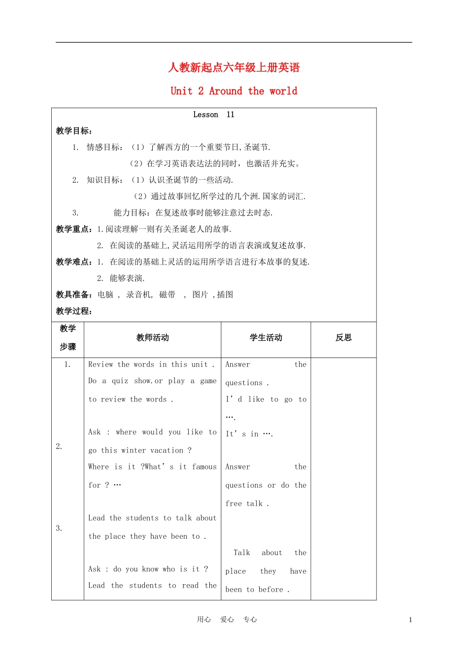 六年级英语上册 Unit 2 Lesson 11-12教案 人教新起点_第1页