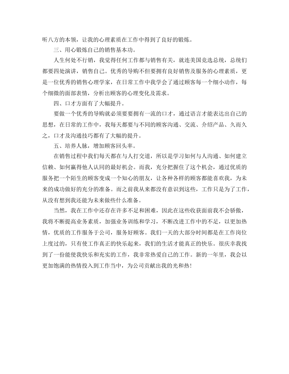 2020服装营业员个人年终总结范文 _第2页