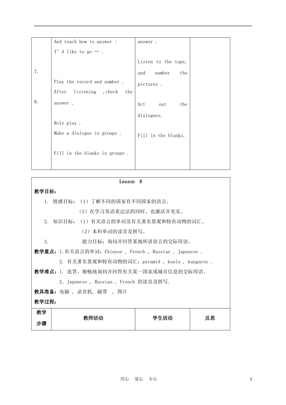 六年级英语上册 Unit 2 Lesson 7-8教案 人教新起点_第3页