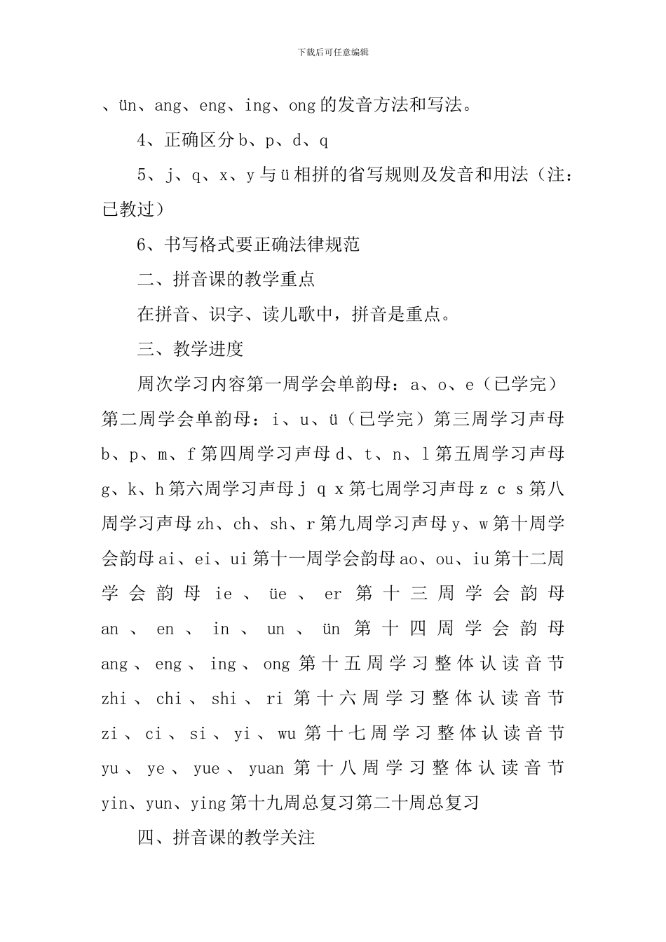 识字教学计划_第2页