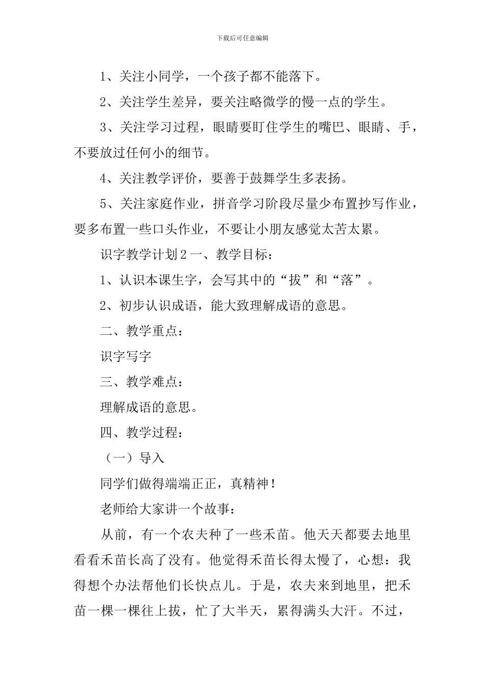 识字教学计划_第3页