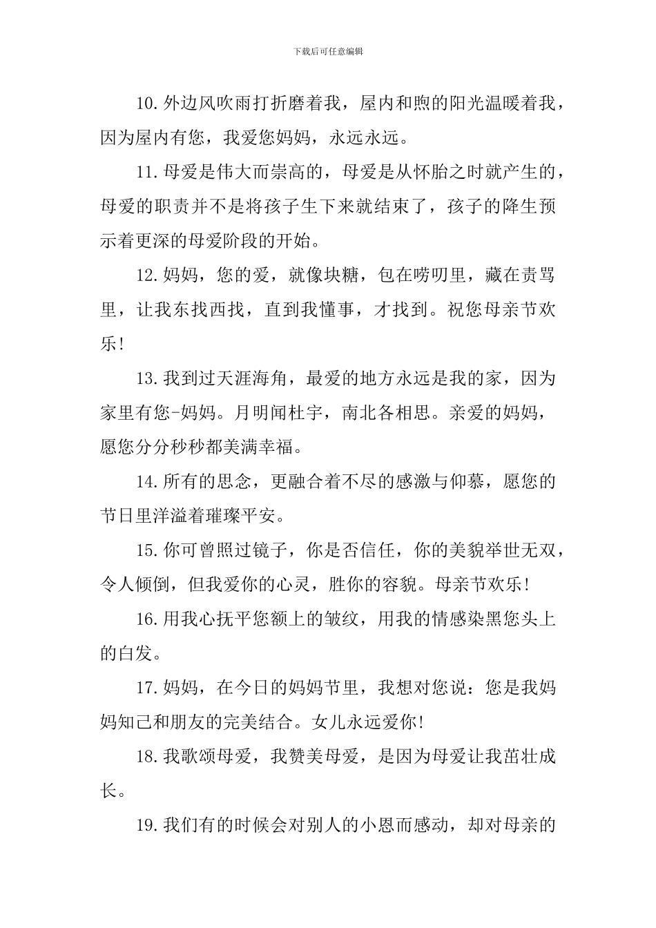 感恩妈妈暖心短句300句_第2页
