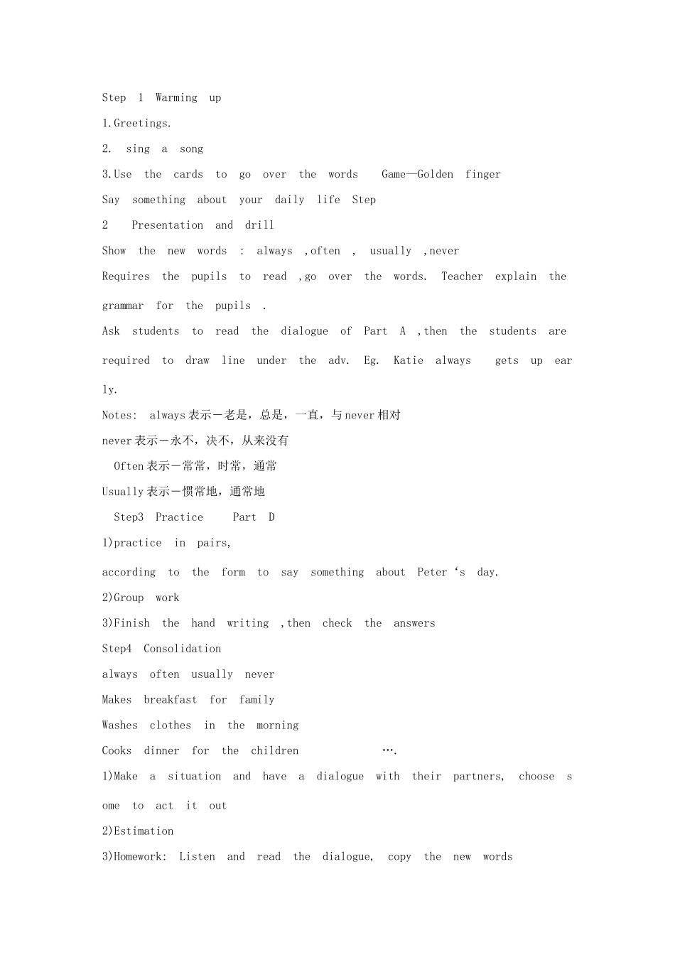 六年级英语上册 Unit 2 Katie always gets up early教案 湘少版-湘少版小学六年级上册英语教案_第3页