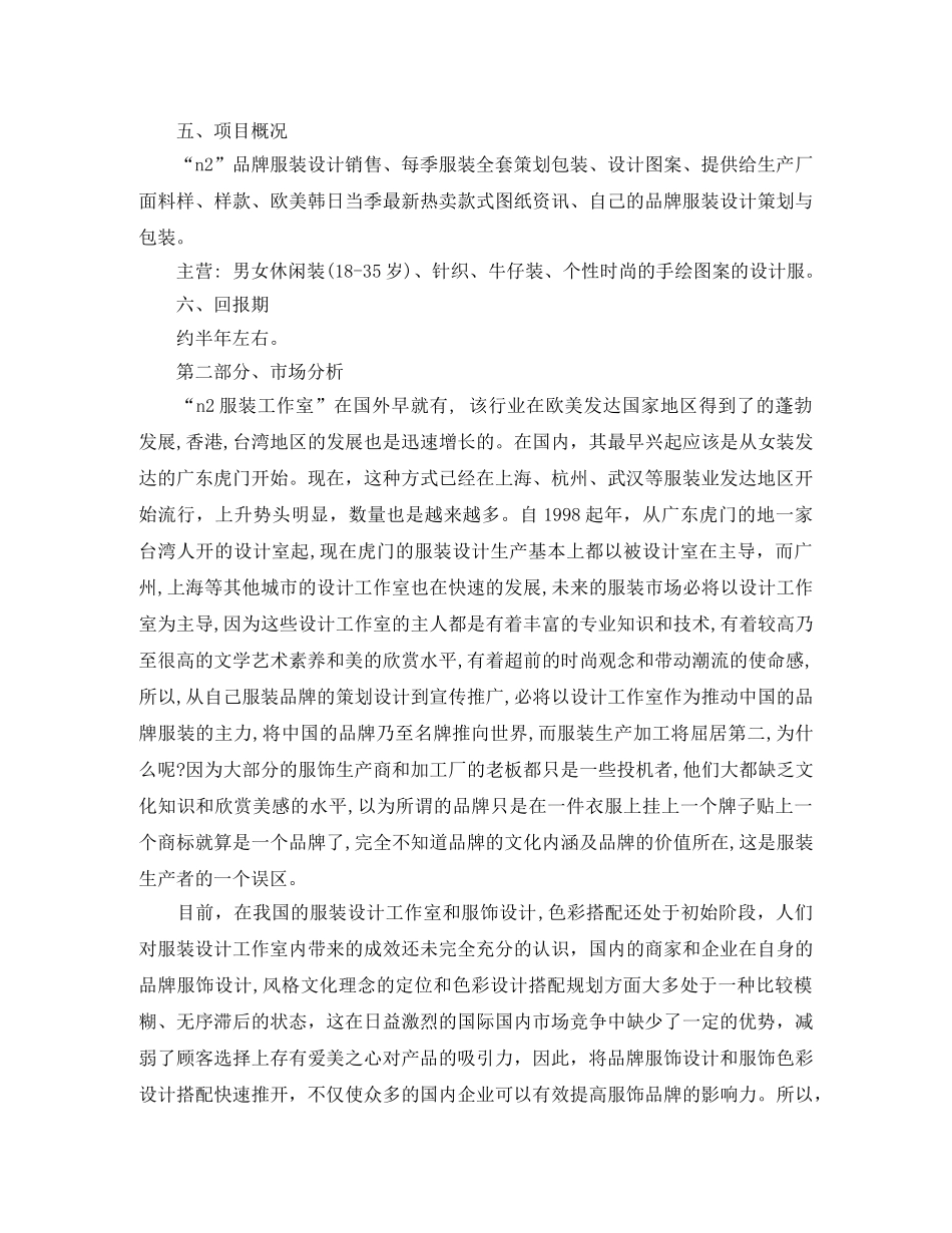 2020服装设计师工作计划范文 _第2页