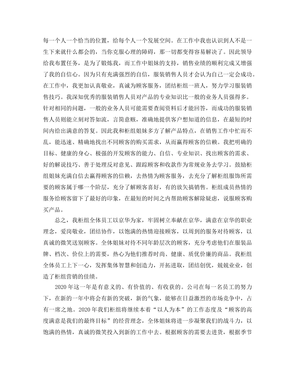 2020服装营业员年终个人总结范文 _第2页