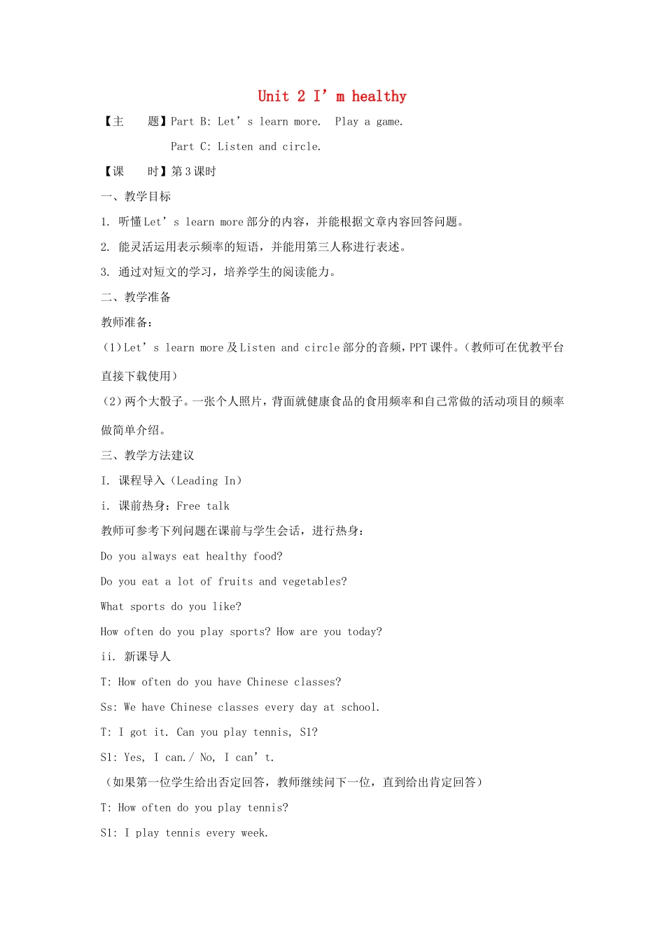 六年级英语上册 Unit 2 I’m Healthy第3课时教学设计 陕旅版-陕旅版小学六年级上册英语教案_第1页