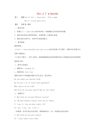 六年级英语上册 Unit 2 I’m Healthy第3课时教学设计 陕旅版-陕旅版小学六年级上册英语教案