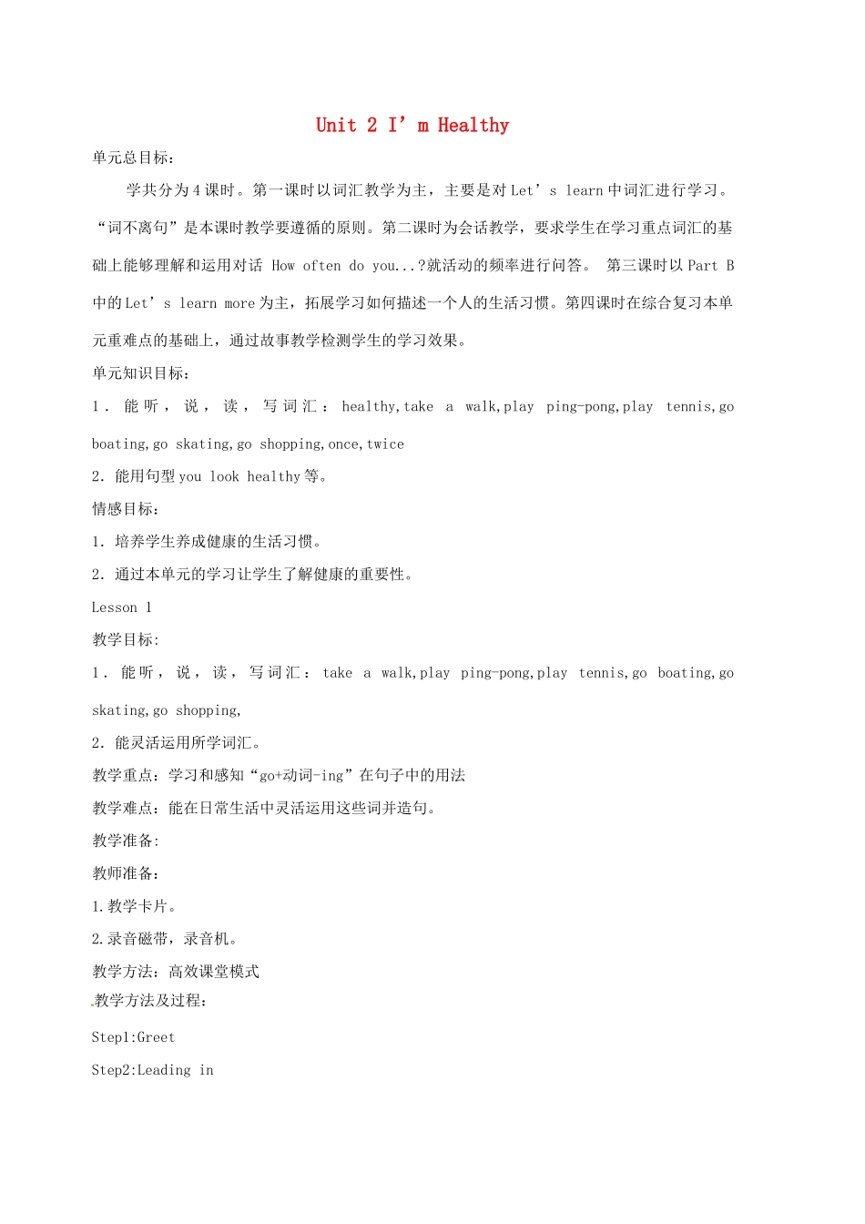 六年级英语上册 Unit 2 I'm healthy教案 陕旅版（三起）-陕旅版小学六年级上册英语教案_第1页