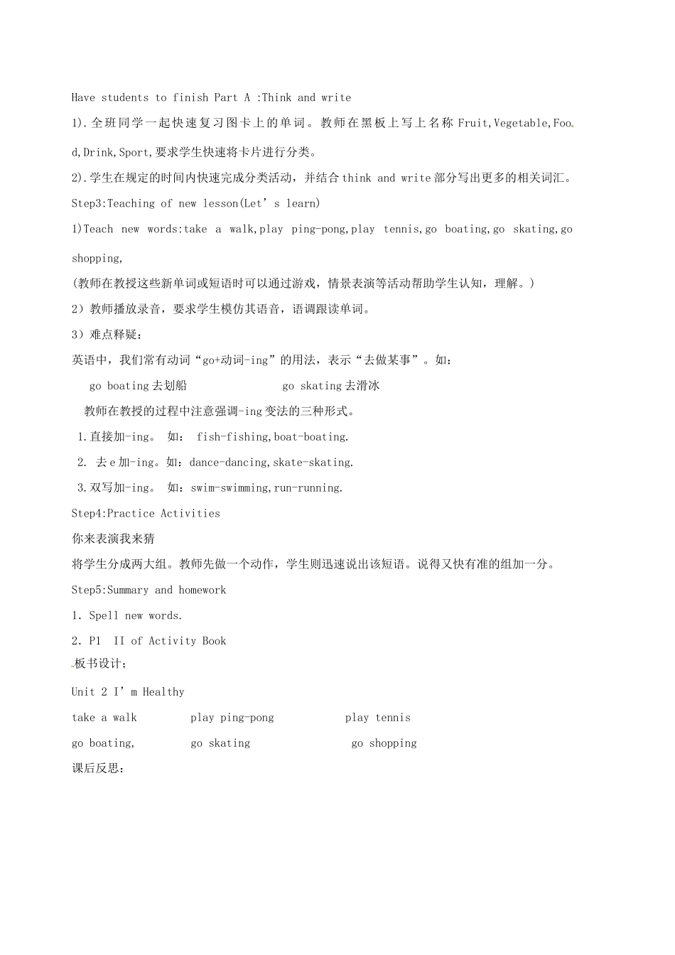六年级英语上册 Unit 2 I'm healthy教案 陕旅版（三起）-陕旅版小学六年级上册英语教案_第2页