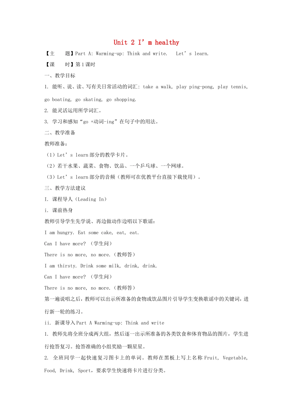 六年级英语上册 Unit 2 I’m Healthy第1课时教学设计 陕旅版-陕旅版小学六年级上册英语教案_第1页