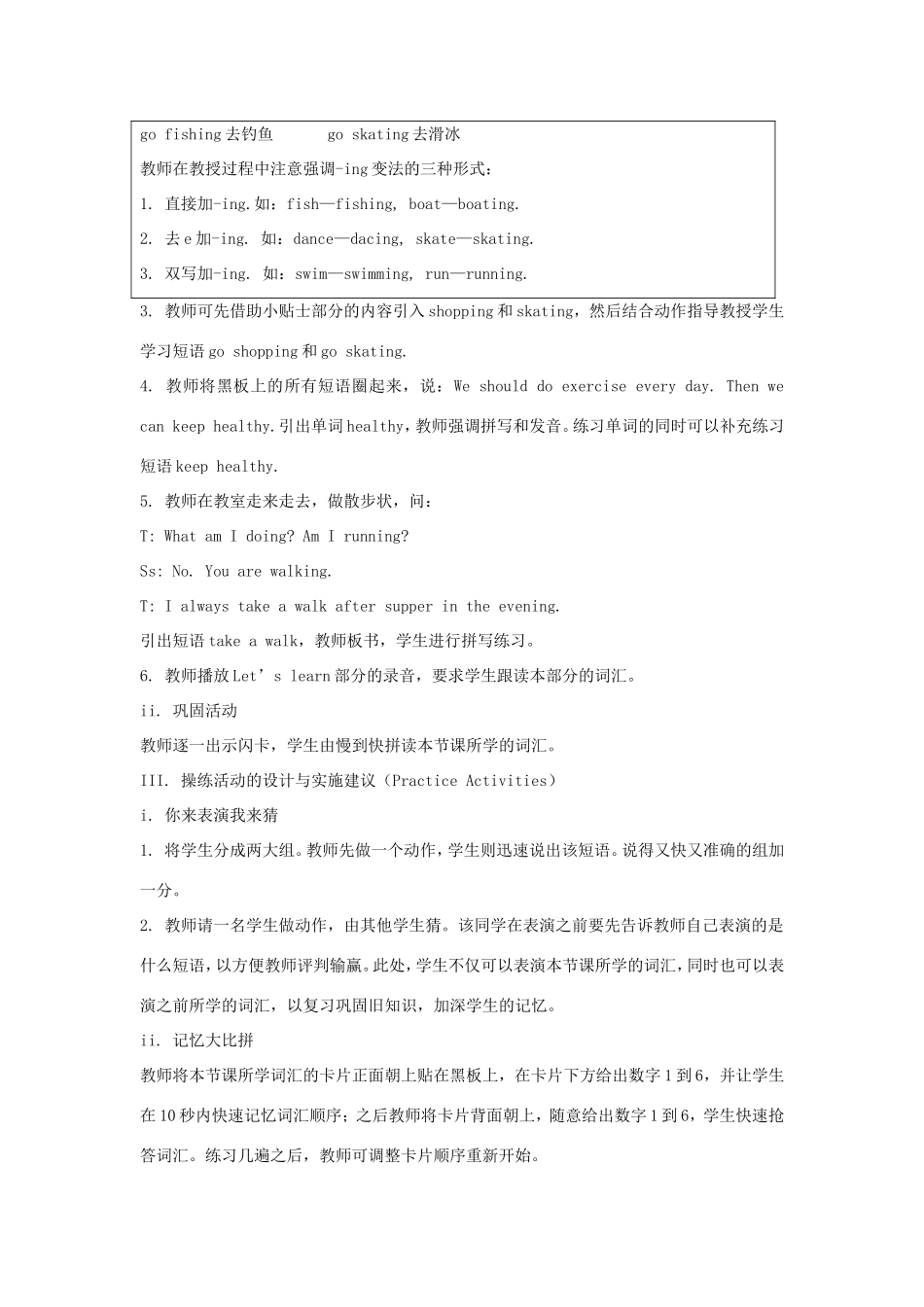 六年级英语上册 Unit 2 I’m Healthy第1课时教学设计 陕旅版-陕旅版小学六年级上册英语教案_第3页