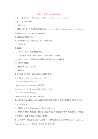 六年级英语上册 Unit 2 I’m Healthy第1课时教学设计 陕旅版-陕旅版小学六年级上册英语教案