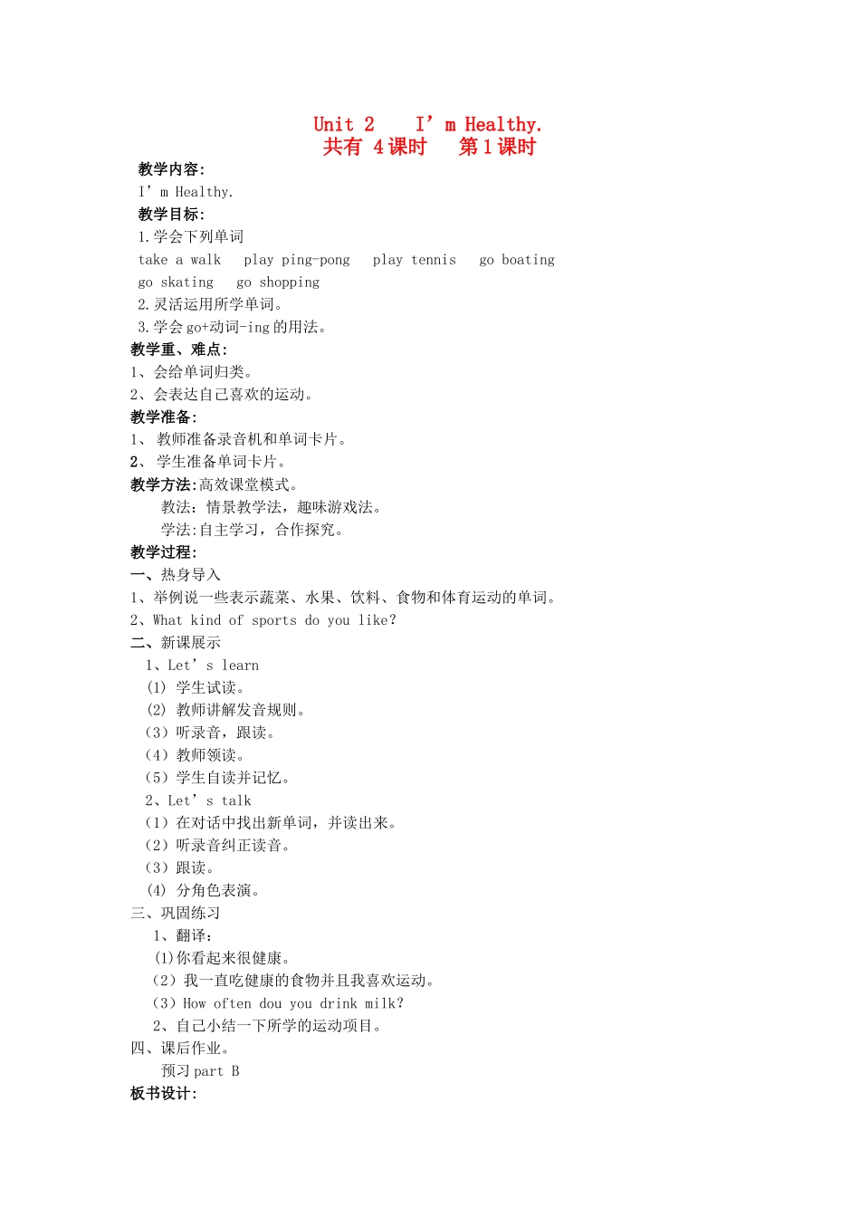 六年级英语上册 Unit 2 I’m healthy教案 陕旅版-陕旅版小学六年级上册英语教案_第1页