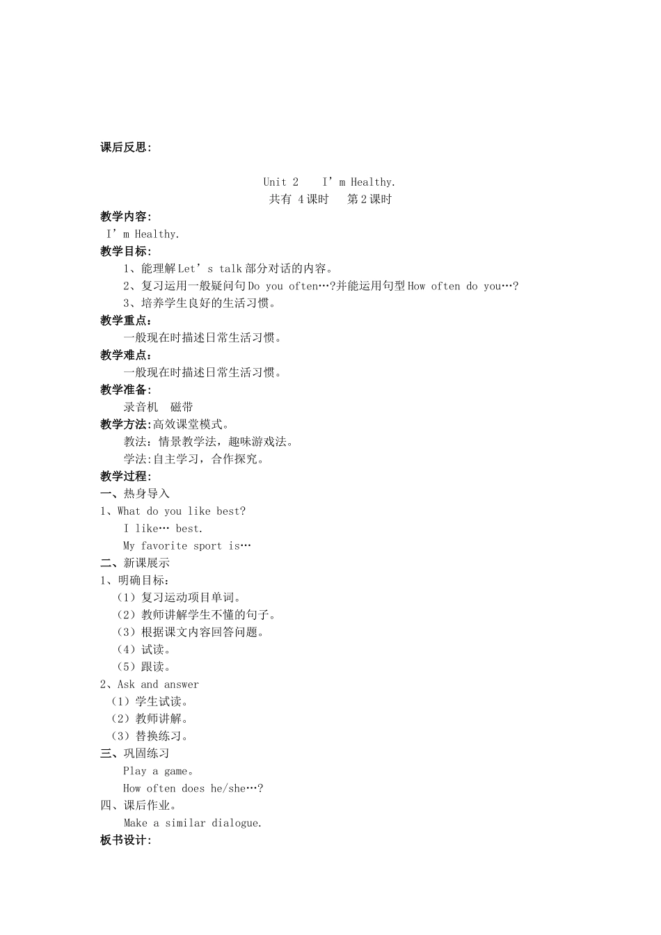 六年级英语上册 Unit 2 I’m healthy教案 陕旅版-陕旅版小学六年级上册英语教案_第2页