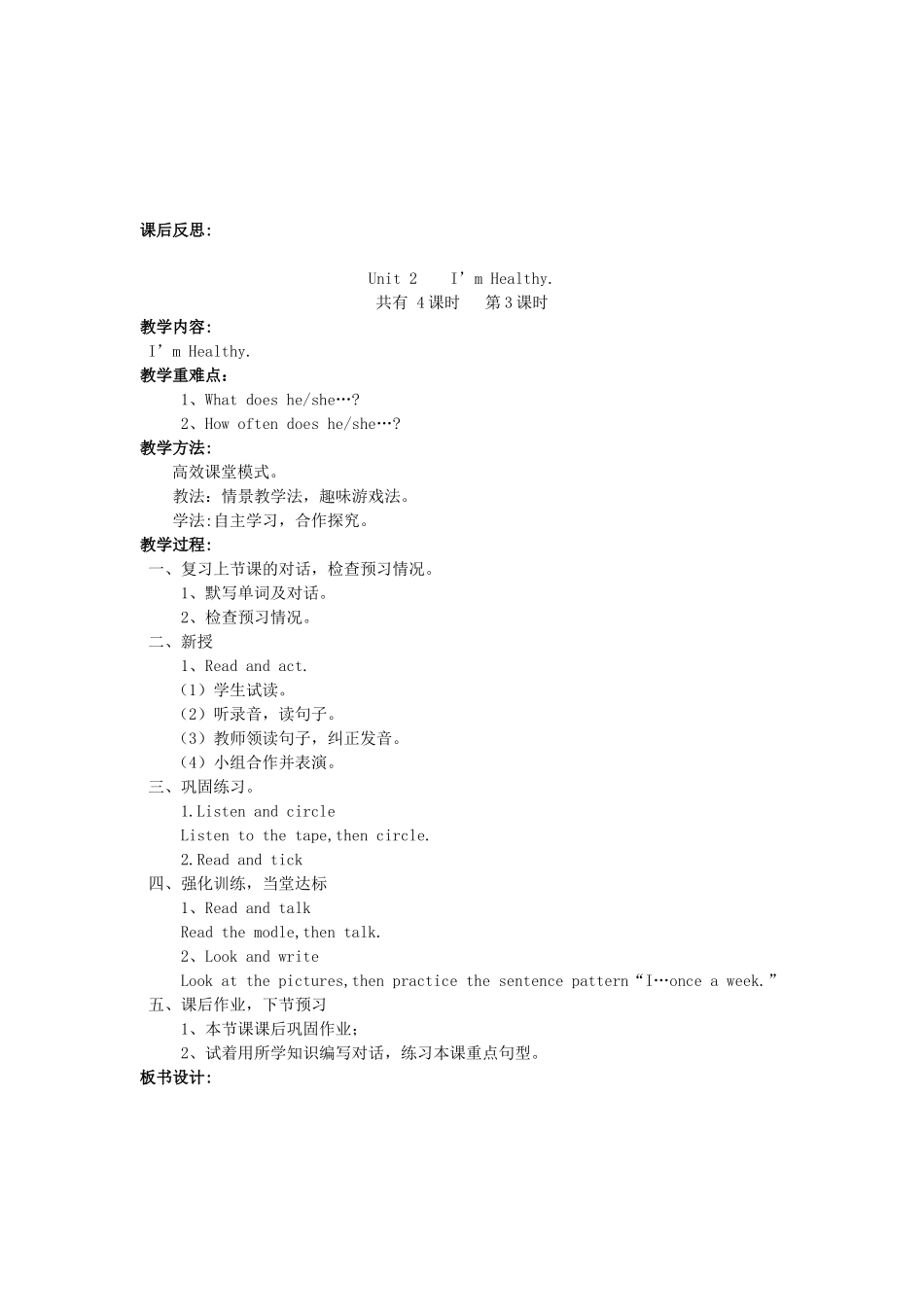 六年级英语上册 Unit 2 I’m healthy教案 陕旅版-陕旅版小学六年级上册英语教案_第3页