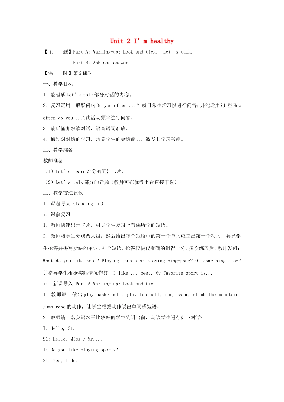 六年级英语上册 Unit 2 I’m Healthy第2课时教学设计 陕旅版-陕旅版小学六年级上册英语教案_第1页