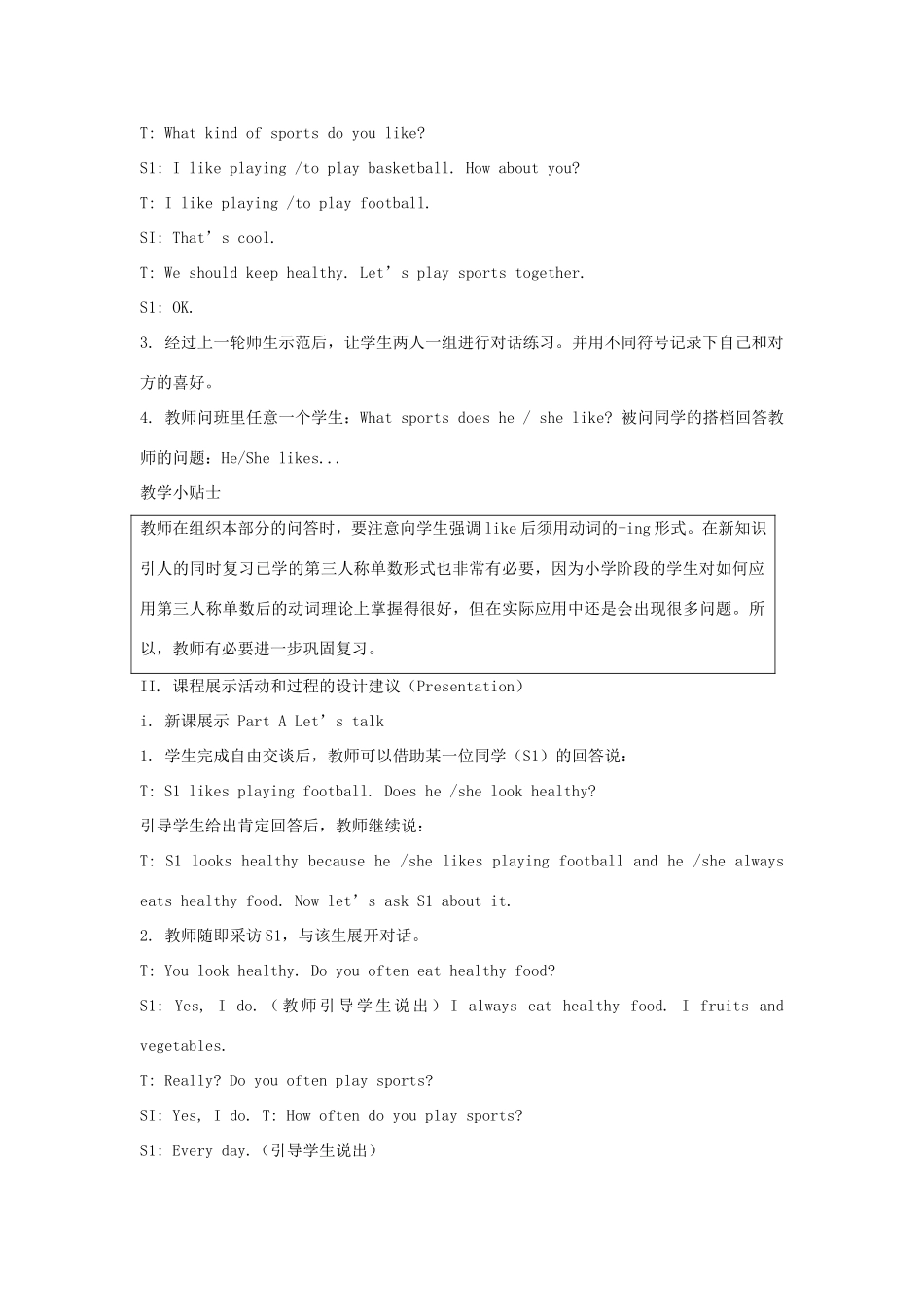 六年级英语上册 Unit 2 I’m Healthy第2课时教学设计 陕旅版-陕旅版小学六年级上册英语教案_第2页