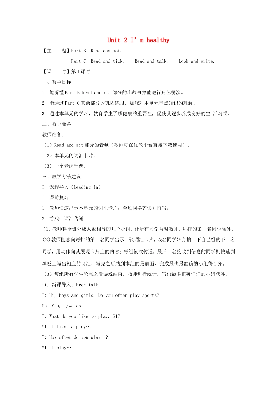 六年级英语上册 Unit 2 I’m Healthy第4课时教学设计 陕旅版-陕旅版小学六年级上册英语教案_第1页