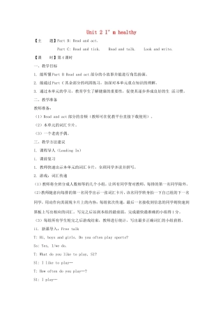 六年级英语上册 Unit 2 I’m Healthy第4课时教学设计 陕旅版-陕旅版小学六年级上册英语教案
