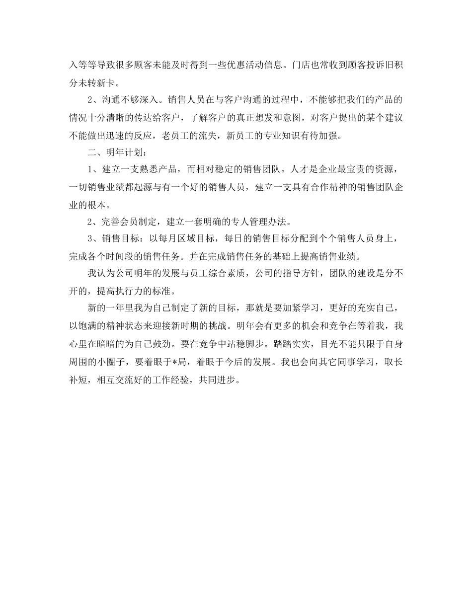 2020服装营业员个人年底工作总结 _第2页