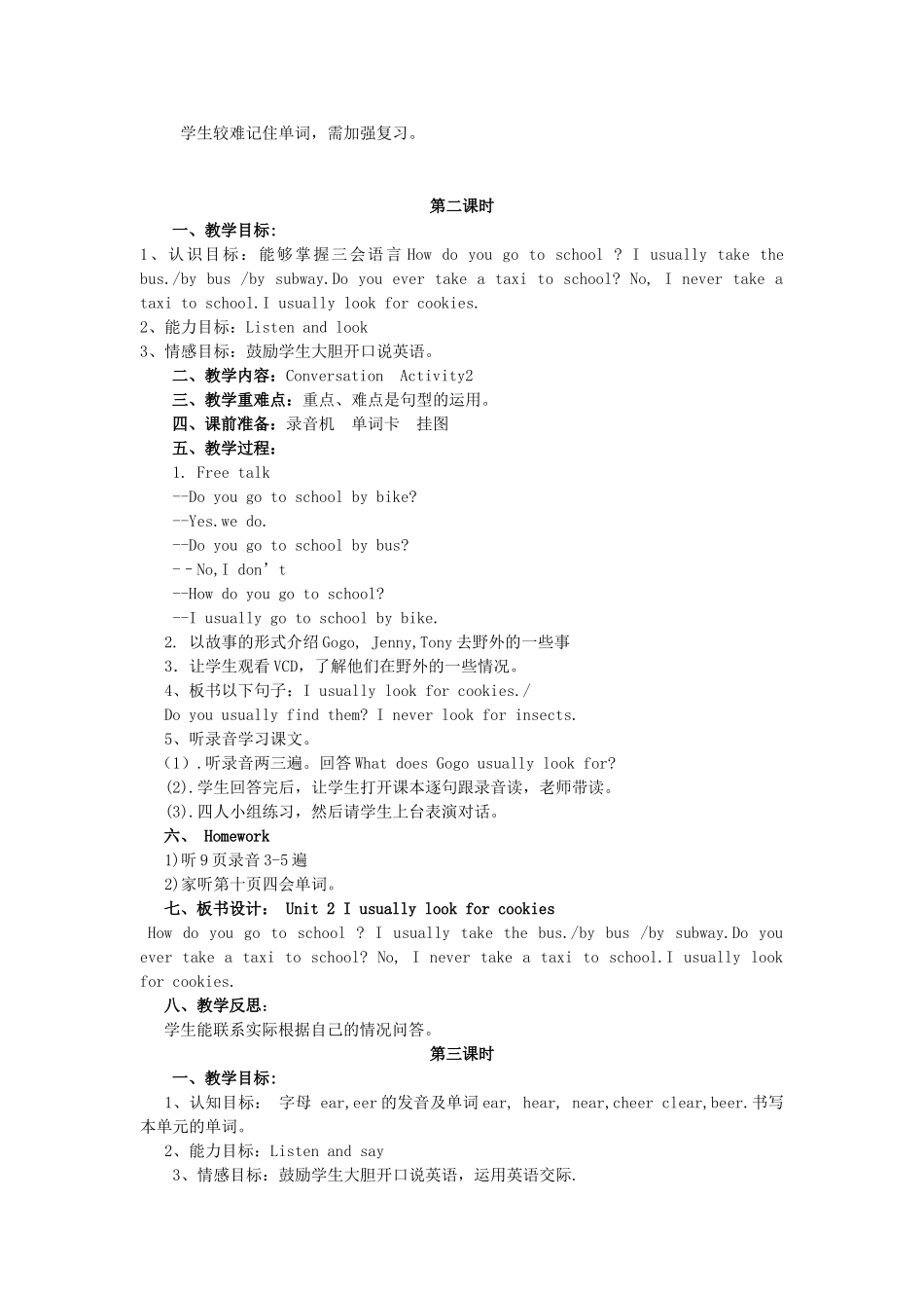 六年级英语上册 Unit 2 I usually look for cookies教案 广东版开心-广东版小学六年级上册英语教案_第2页