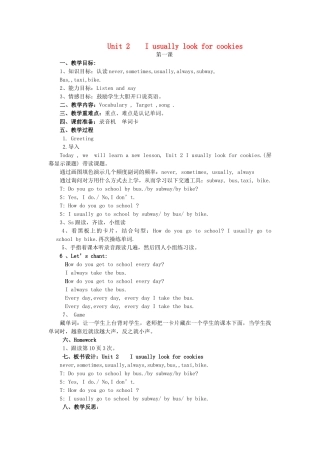 六年级英语上册 Unit 2 I usually look for cookies教案 广东版开心-广东版小学六年级上册英语教案
