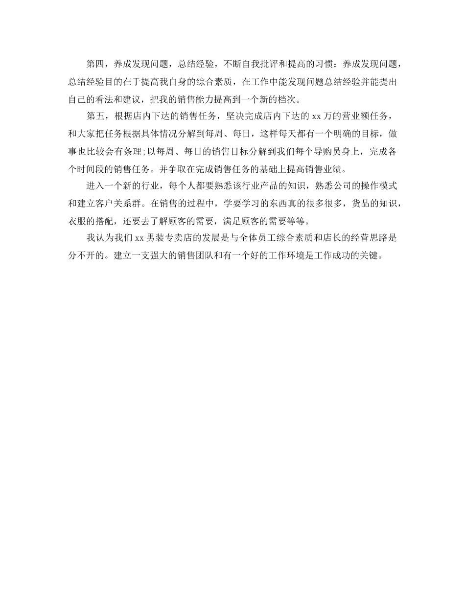 2020服装店营业员工作计划 _第2页