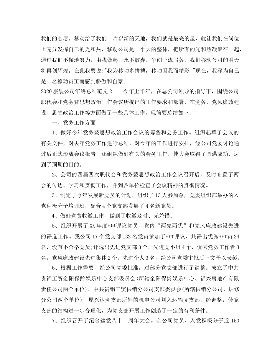 2020服装公司年终总结范文 _第3页