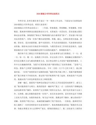 2020服装公司年终总结范文 