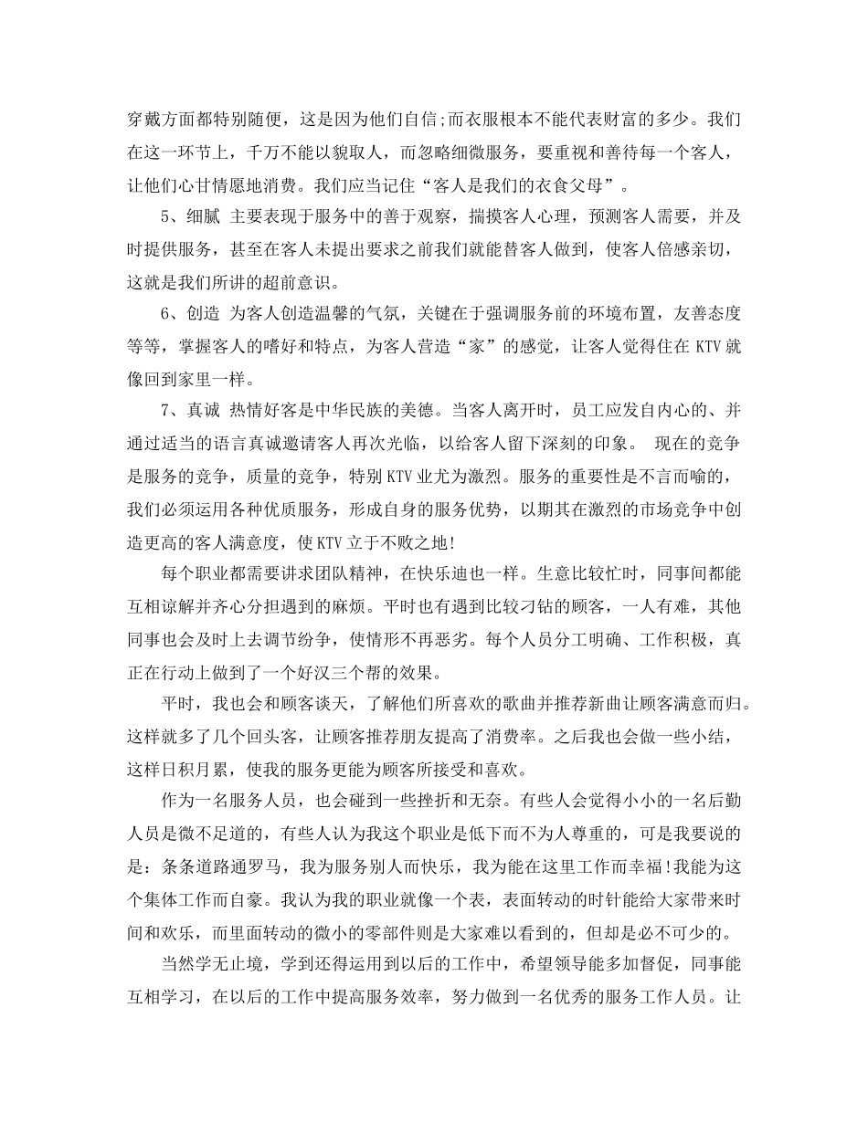 2020服务员年度工作总结范文 _第3页