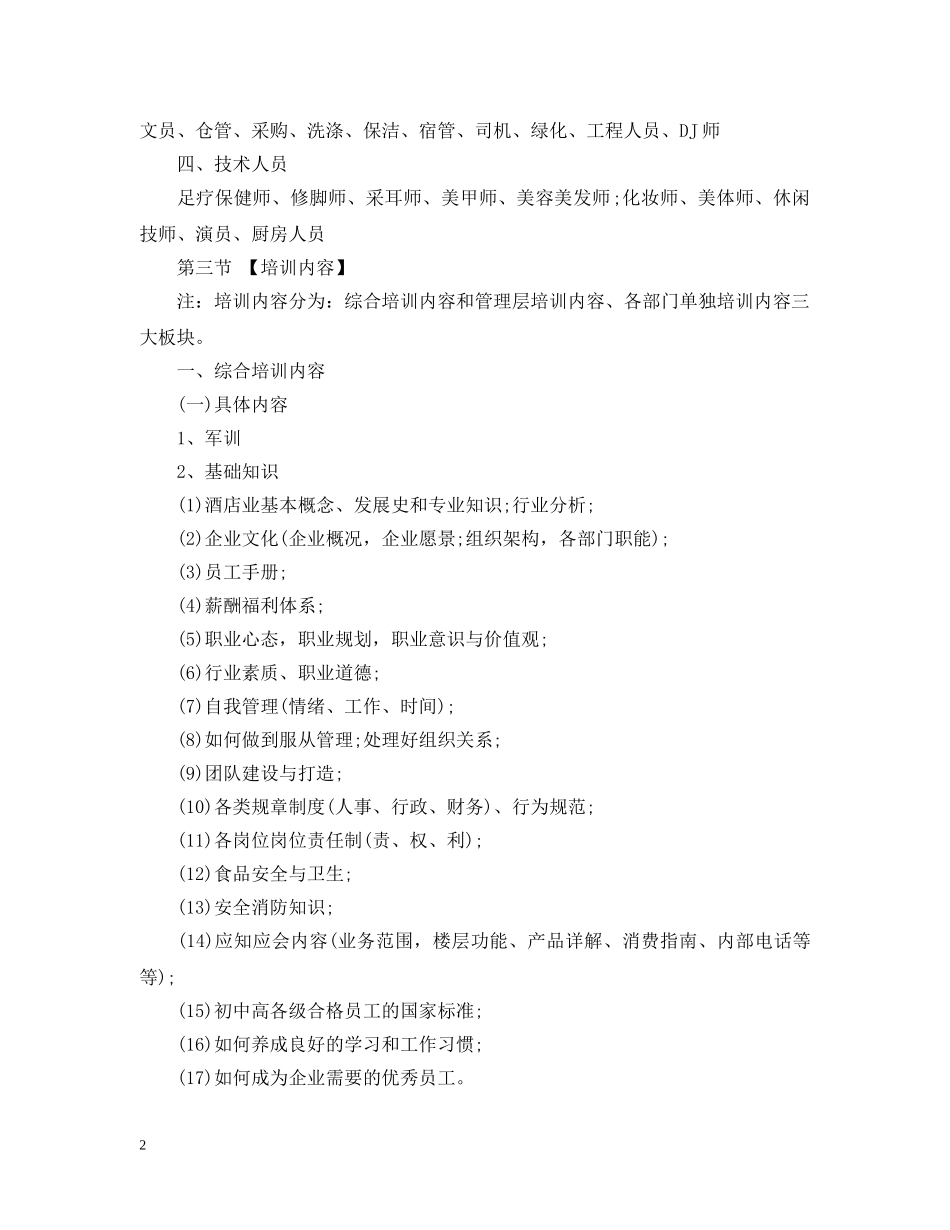 2020服务行业工作计划范文 _第2页