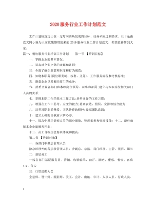 2020服务行业工作计划范文 