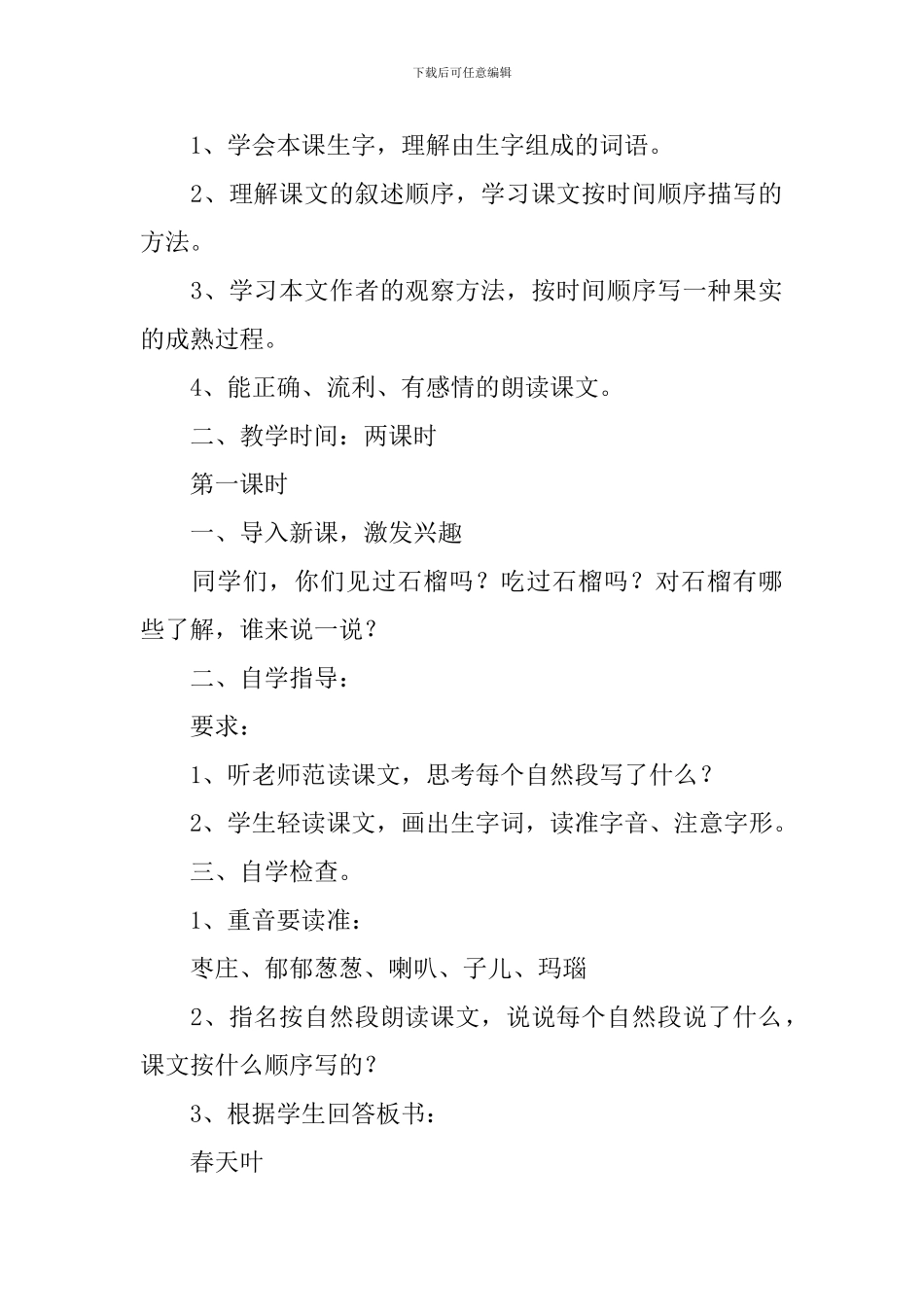 小学二年级语文《石榴》原文、教案及教学反思_第2页