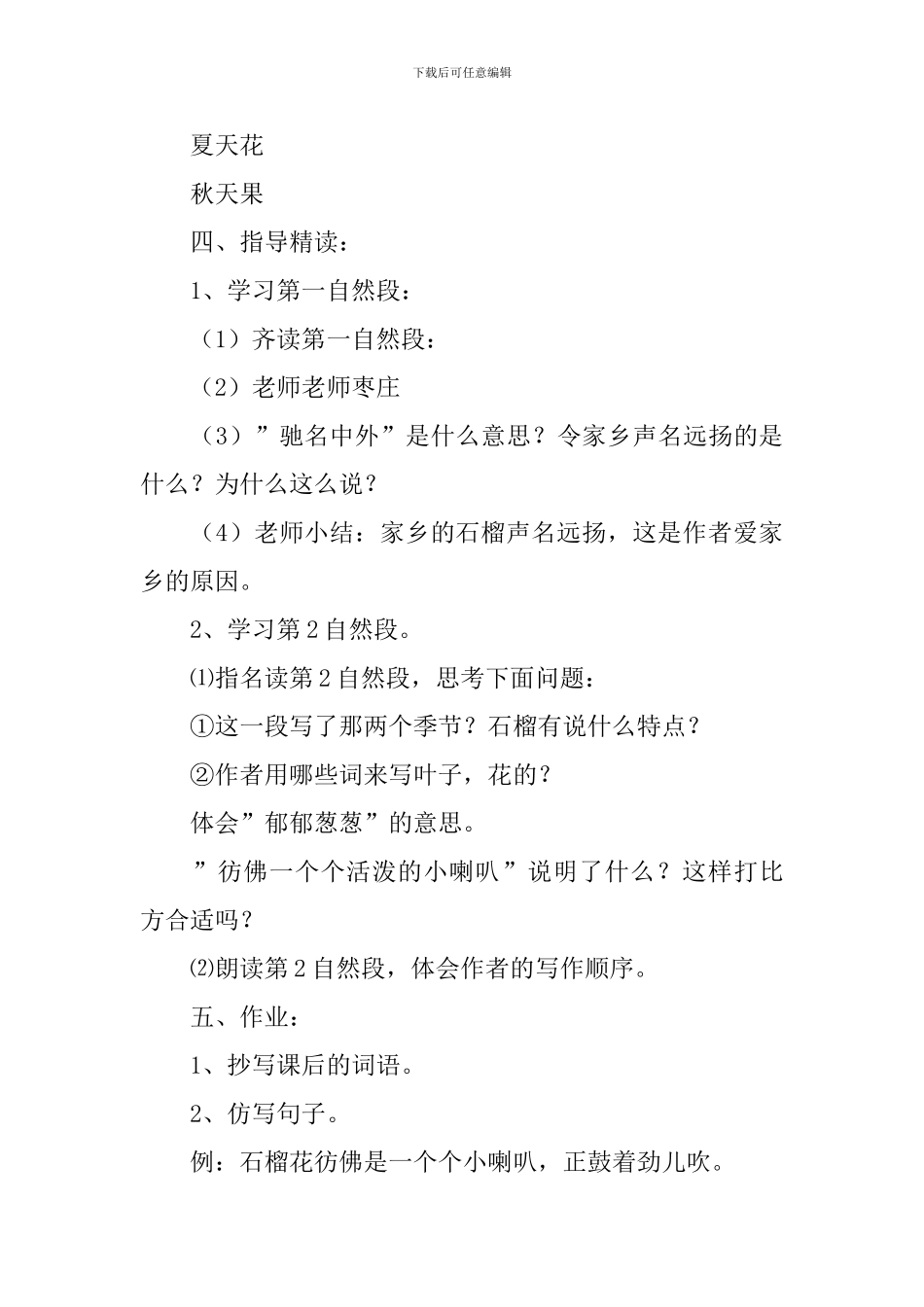 小学二年级语文《石榴》原文、教案及教学反思_第3页