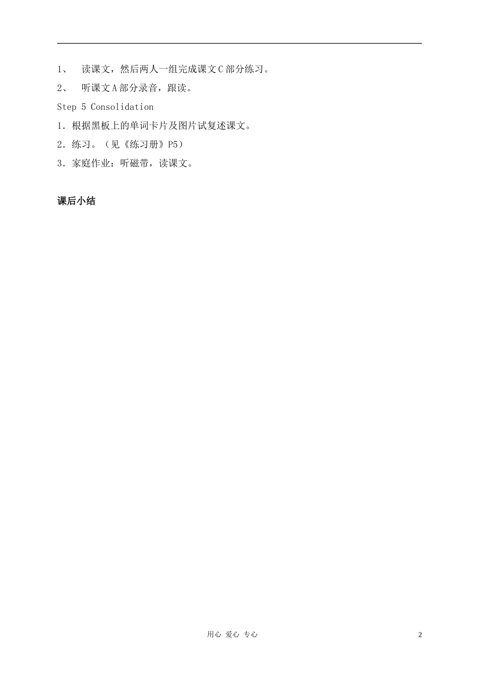 六年级英语上册 Unit 2  Katie always gets up early period1教案 湘少版_第2页