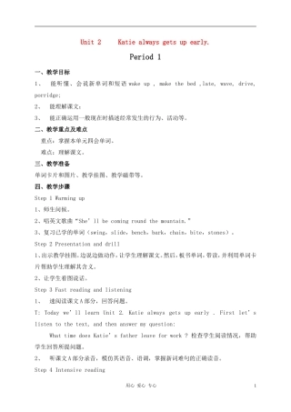 六年级英语上册 Unit 2  Katie always gets up early period1教案 湘少版