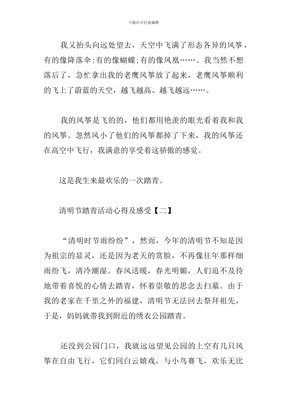 清明节踏青活动心得及感受汇总_第2页