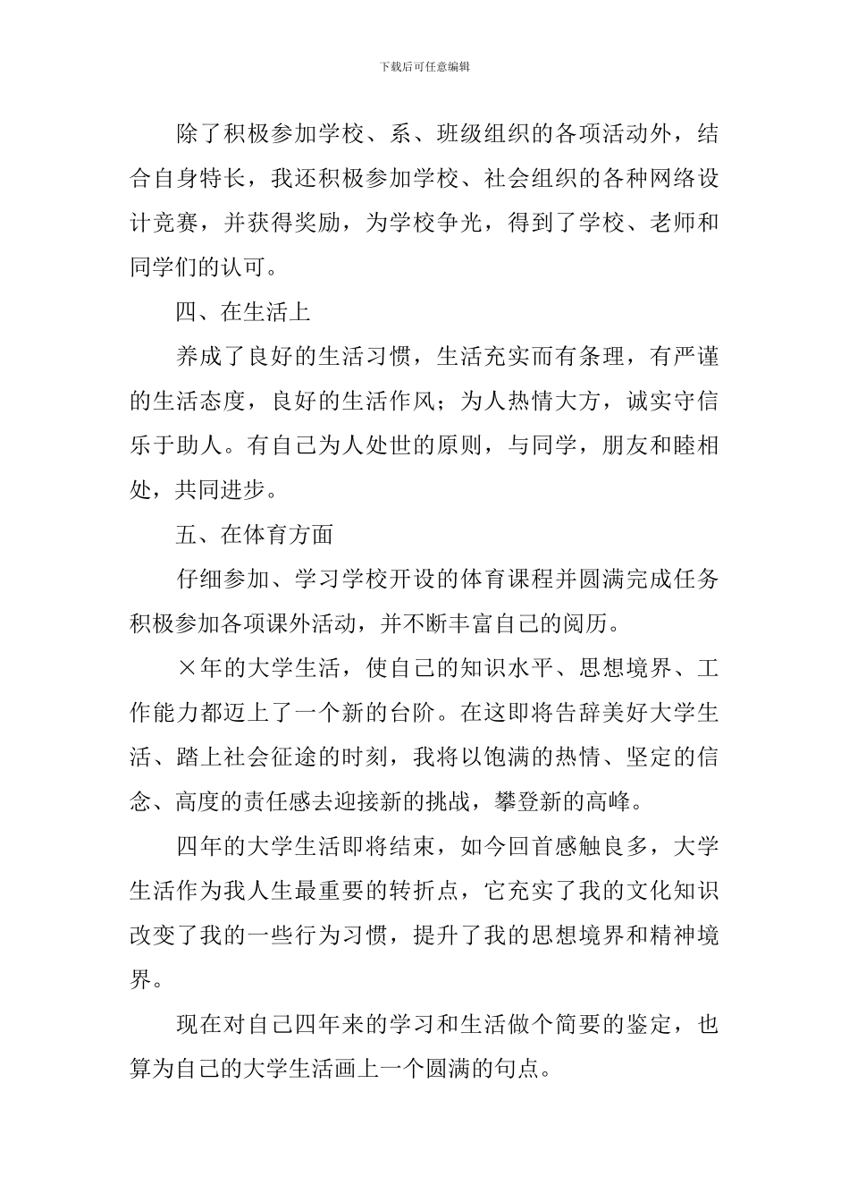 专升本毕业登记表自我鉴定范文大全_第2页