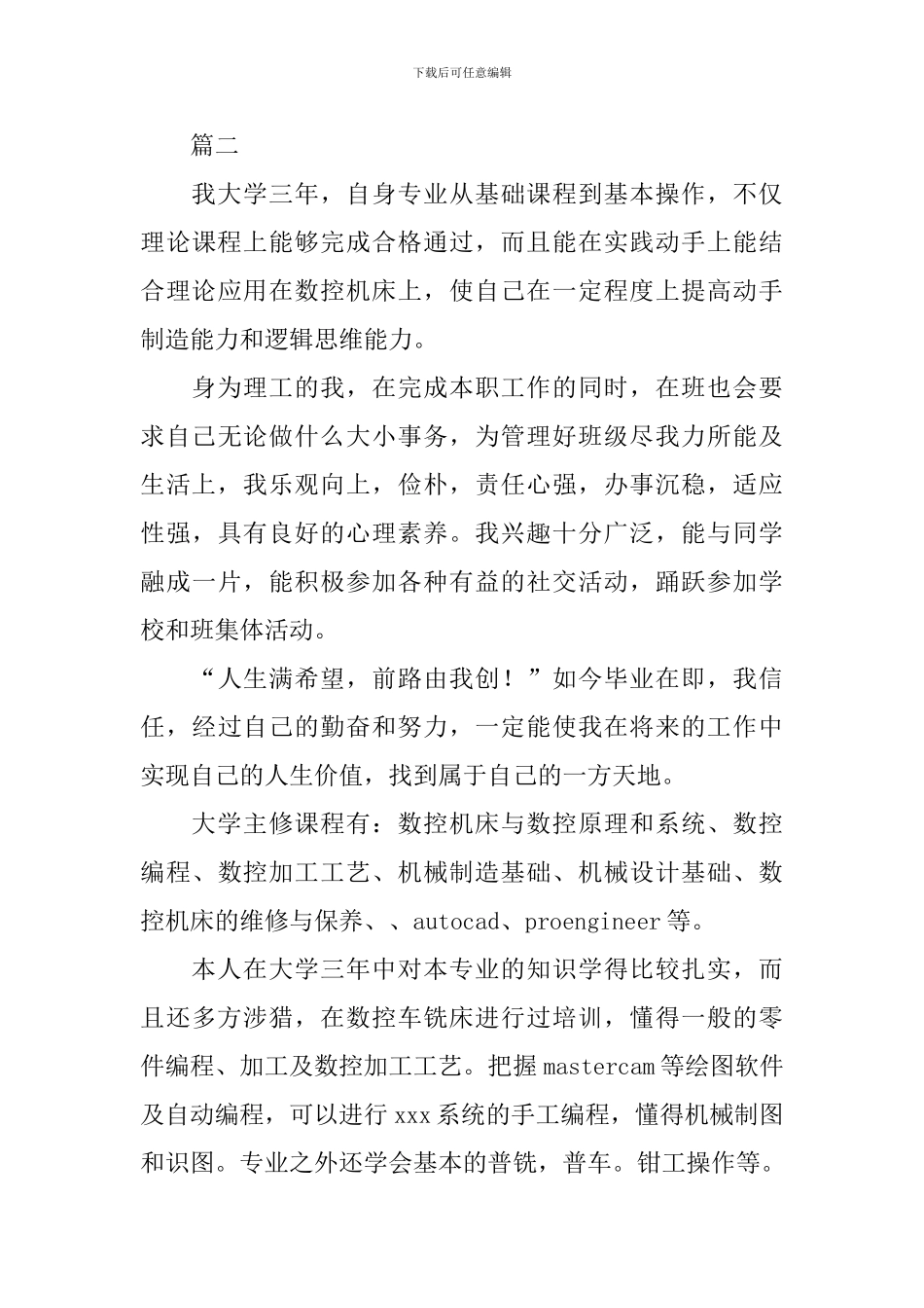 专升本毕业登记表自我鉴定范文大全_第3页