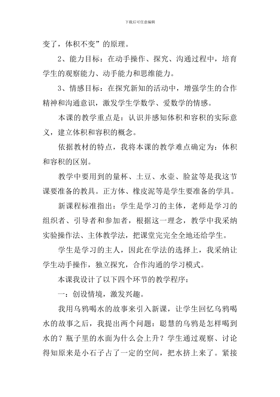 《体积与容积》数学说课稿范文_第2页