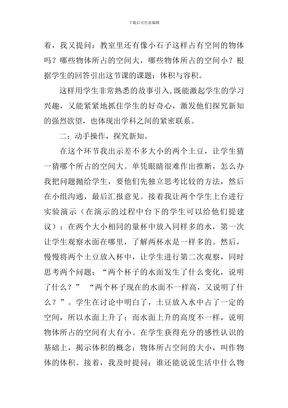 《体积与容积》数学说课稿范文_第3页