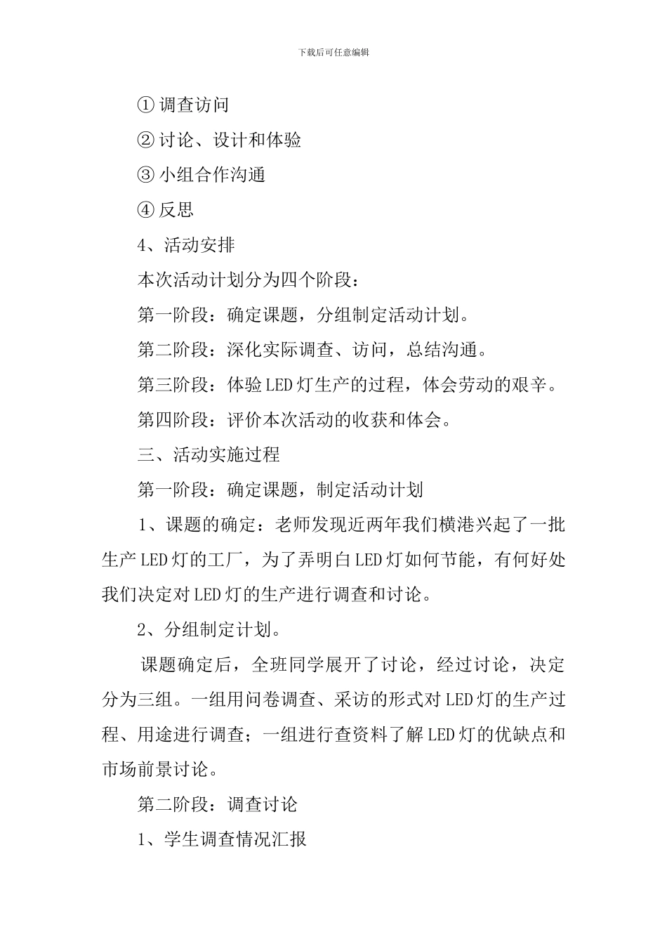 日光灯调查报告范文_第2页