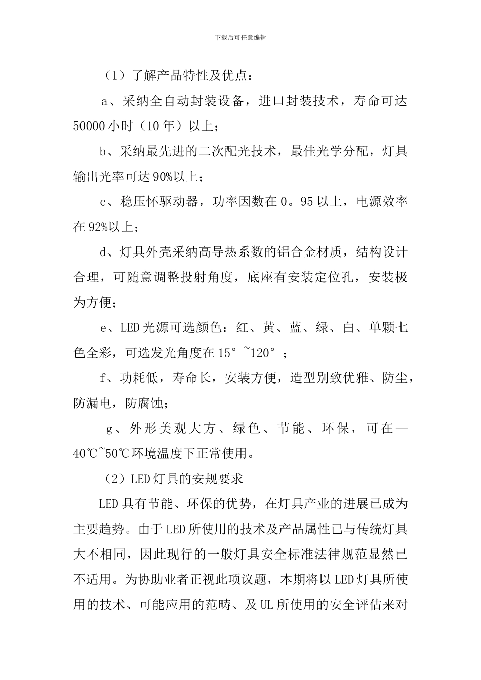 日光灯调查报告范文_第3页