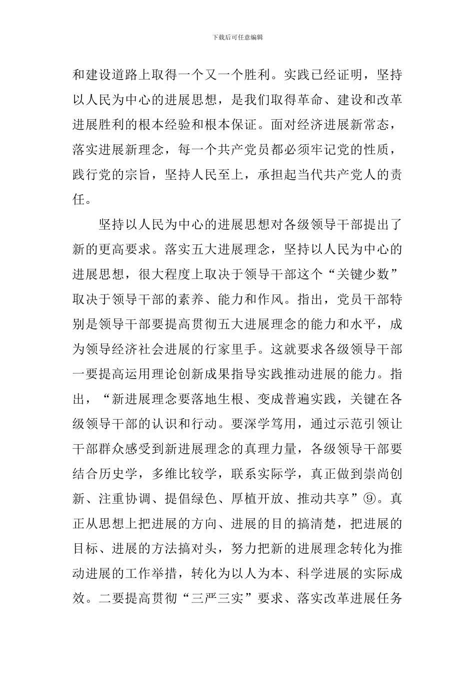 以人民为中心的发展思想心得体会四篇荟萃_第2页