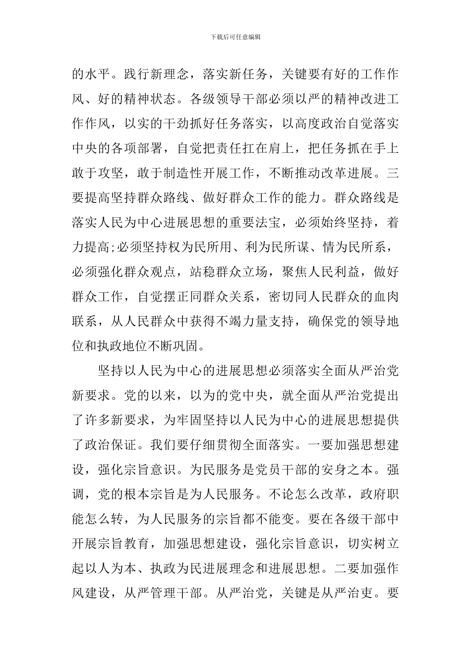 以人民为中心的发展思想心得体会四篇荟萃_第3页