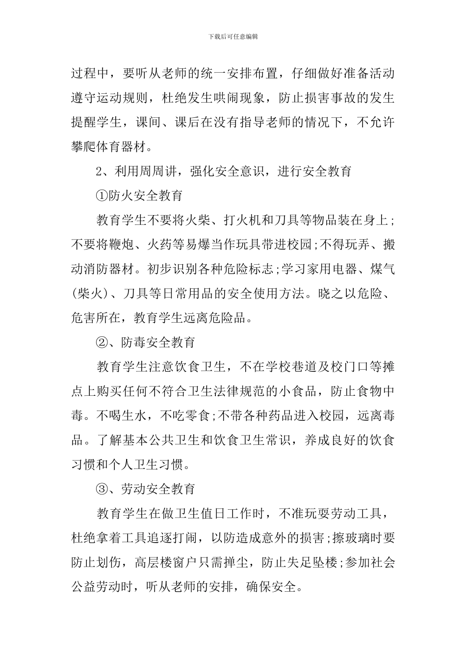 安全副校长工作计划_第2页