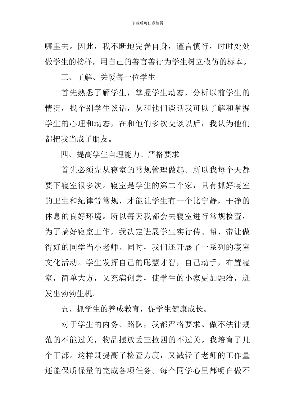 教师生活方面的总结_第2页